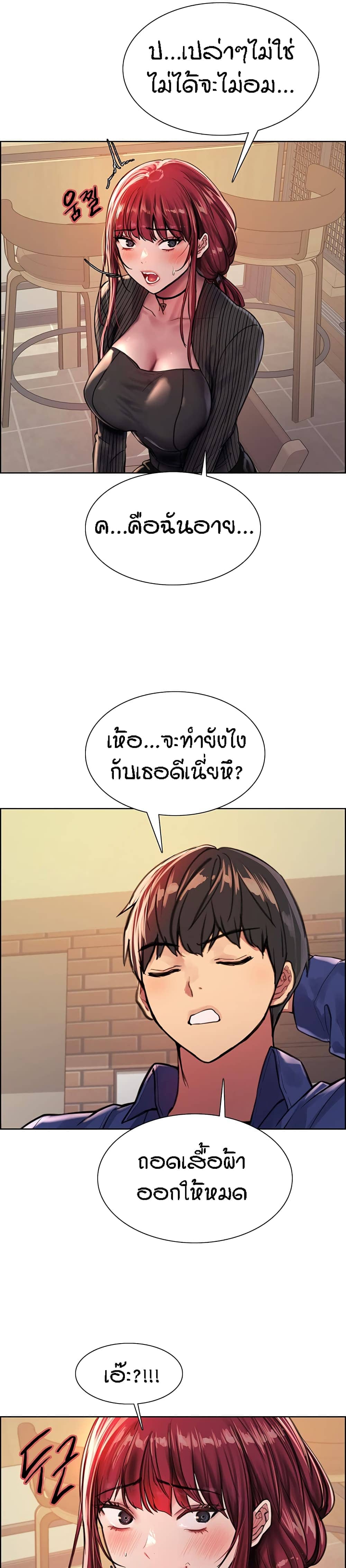 Sex-stop Watch ตอนที่ 35 ภาพ 19