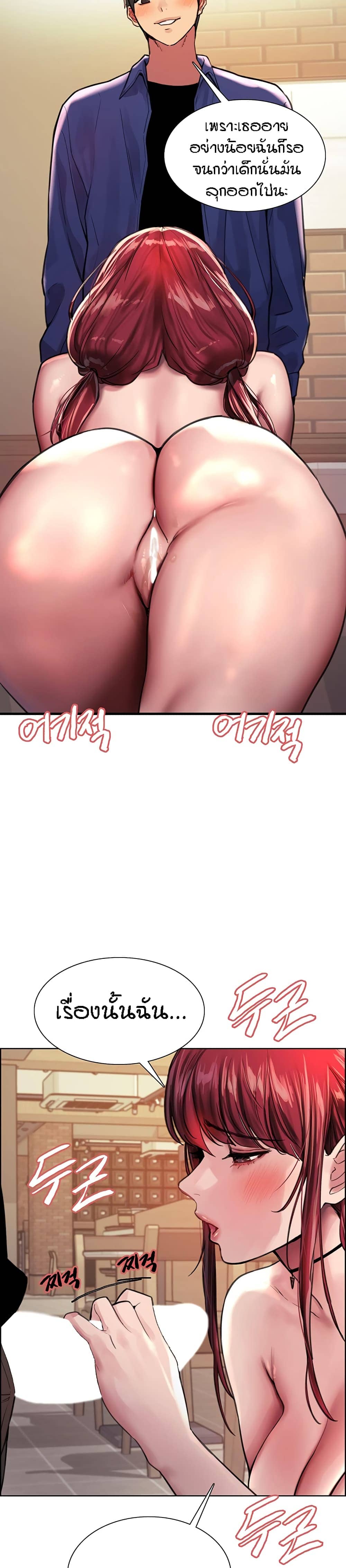 Sex-stop Watch ตอนที่ 35 ภาพ 24