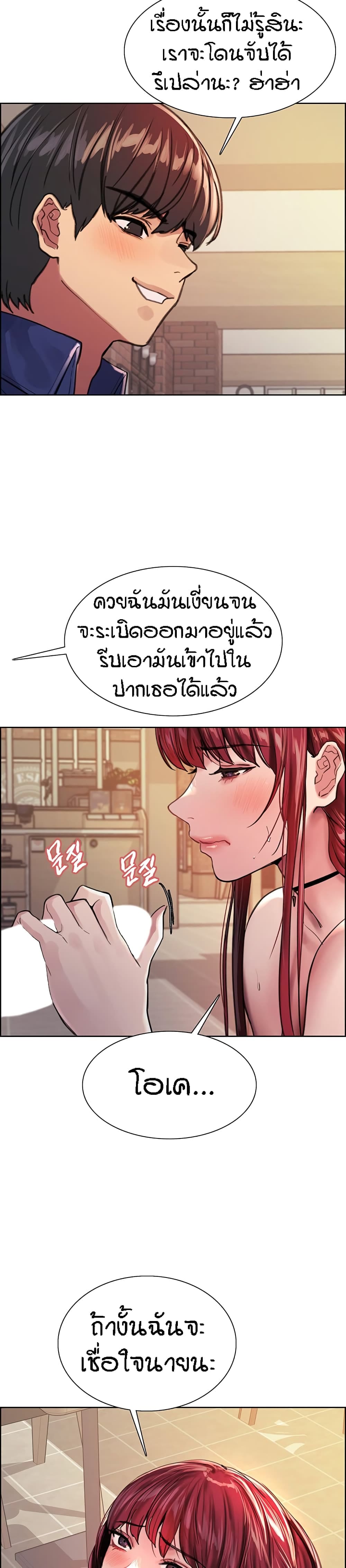 Sex-stop Watch ตอนที่ 35 ภาพ 26