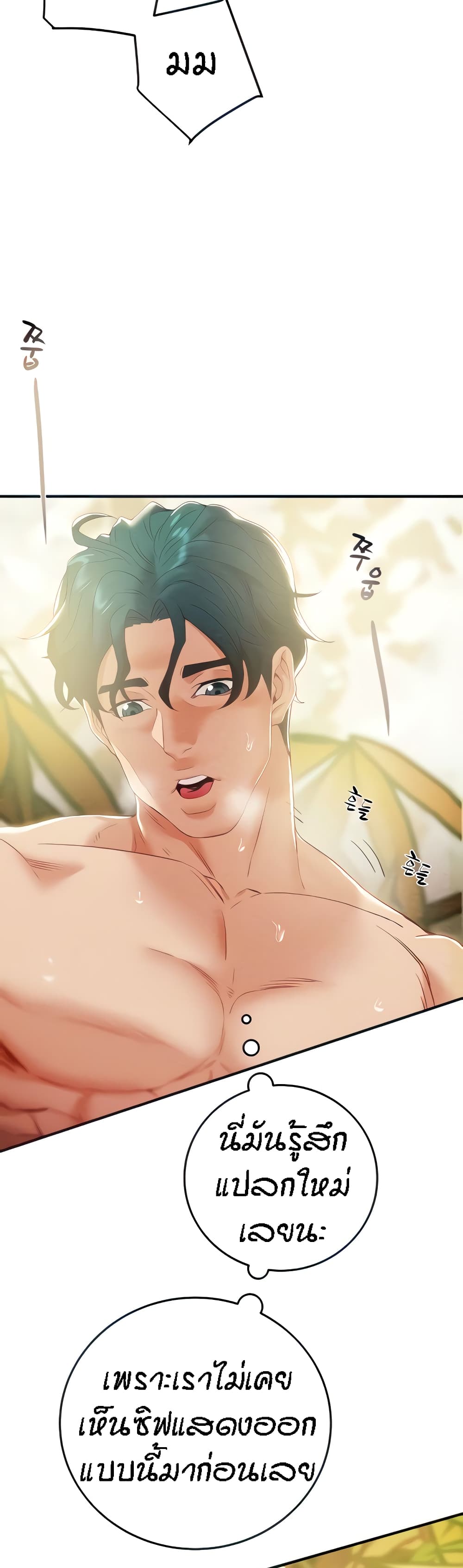 Where Did My Hammer Go ตอนที่ 22 ภาพ 5