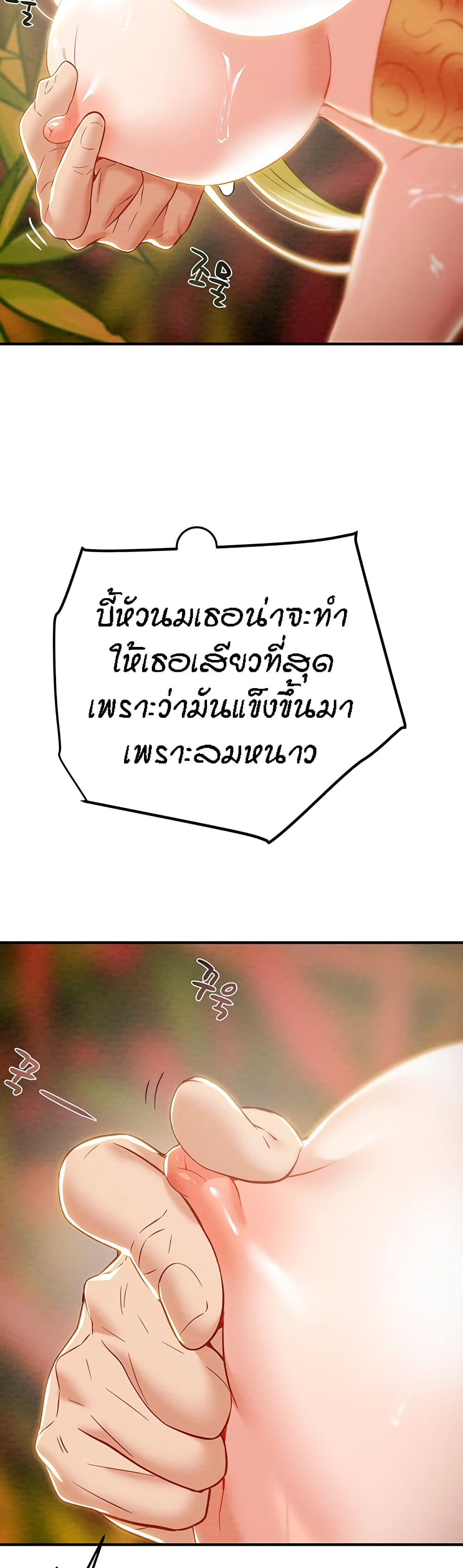 Where Did My Hammer Go ตอนที่ 22 ภาพ 36