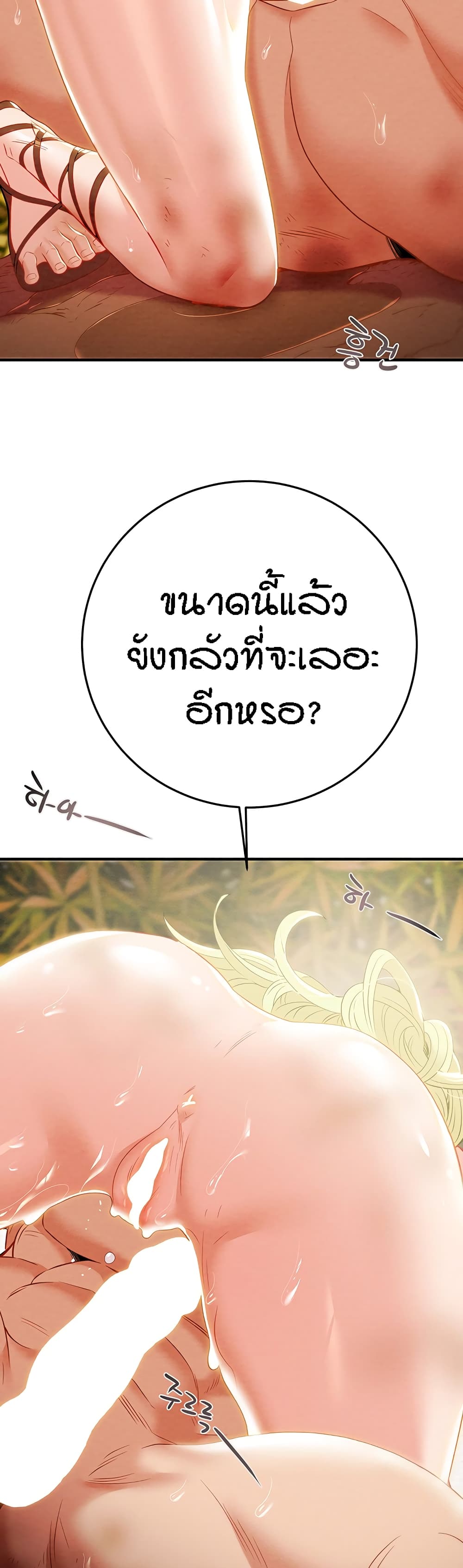 Where Did My Hammer Go ตอนที่ 22 ภาพ 61