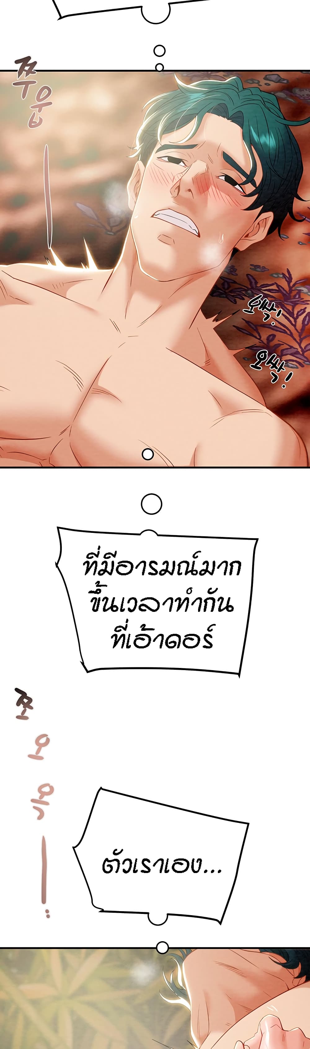Where Did My Hammer Go ตอนที่ 22 ภาพ 66
