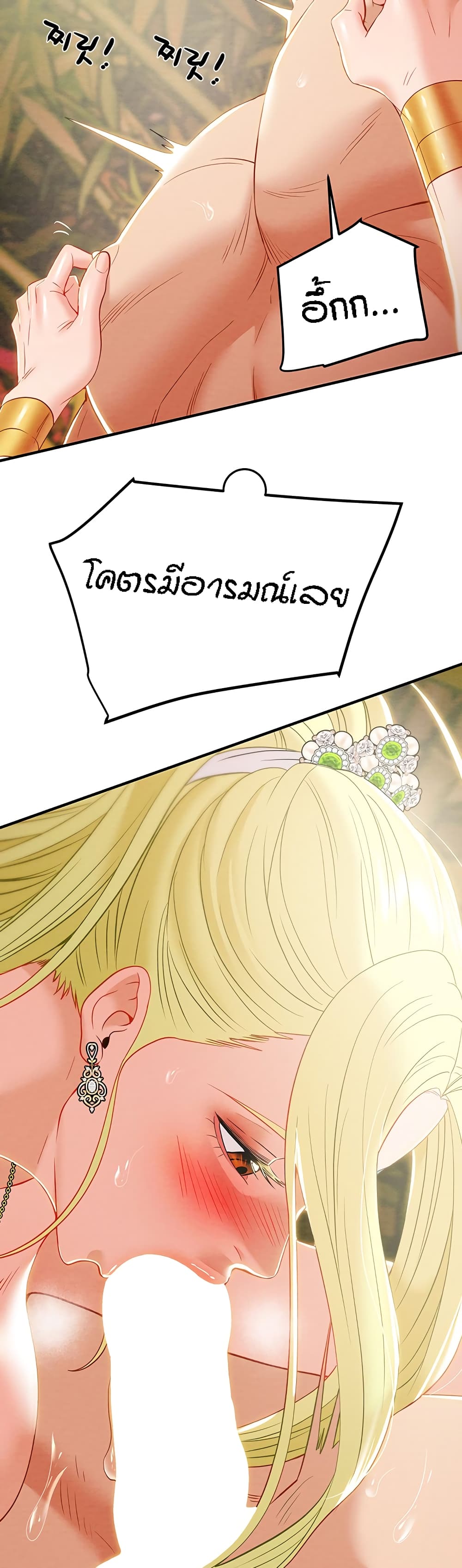 Where Did My Hammer Go ตอนที่ 22 ภาพ 67