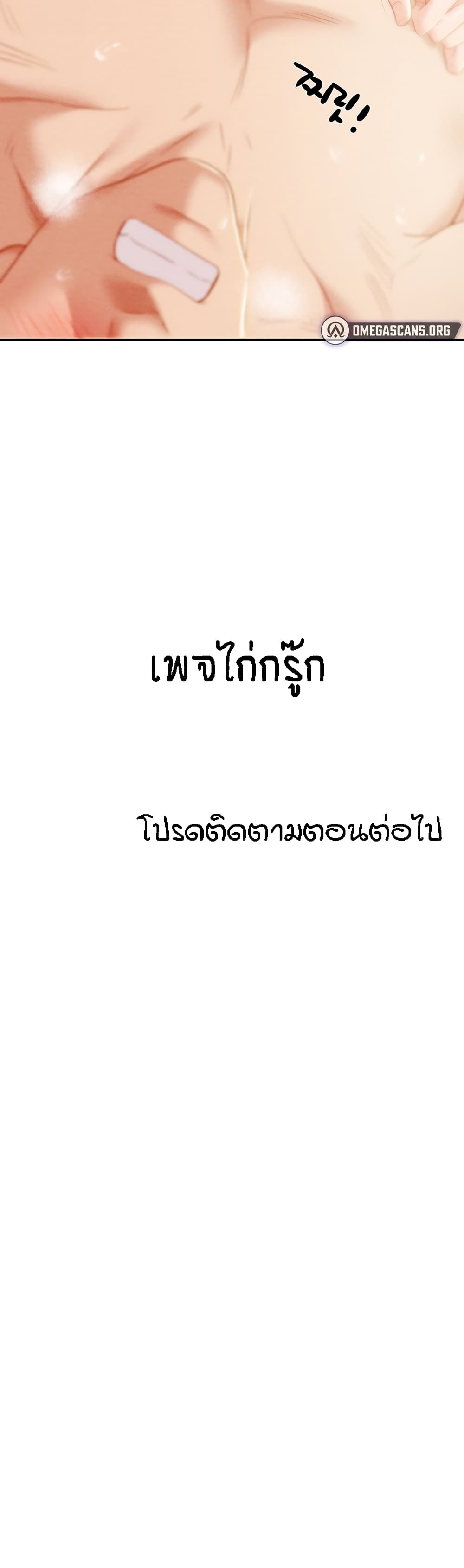 Where Did My Hammer Go ตอนที่ 22 ภาพ 69