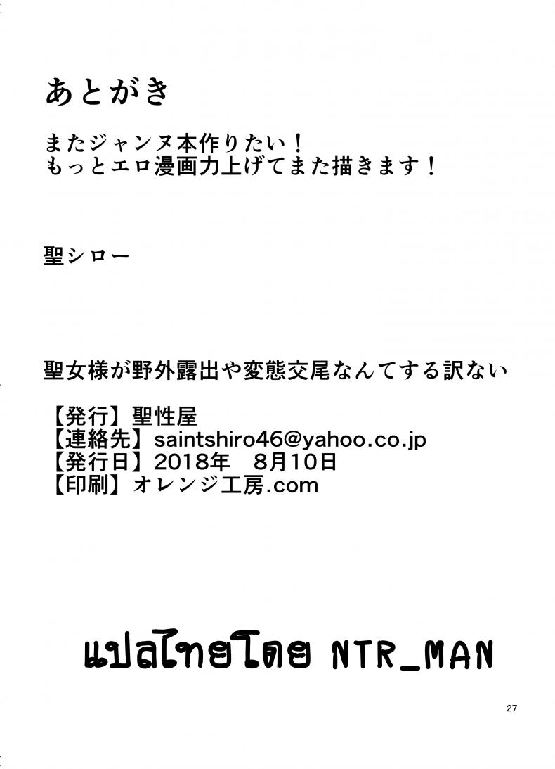 คิดอีกอย่าง ทำอีกอย่าง ภาพ 27