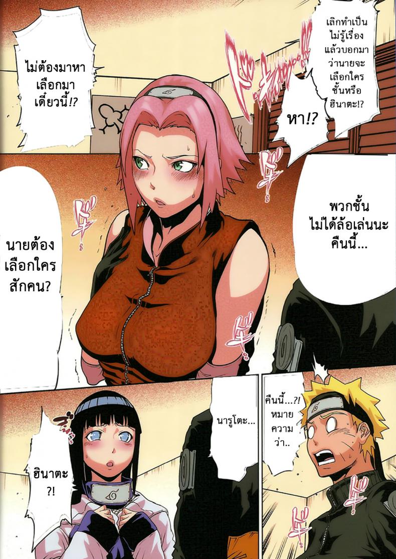 นารูโตะขอเหมาสอง ภาพ 2