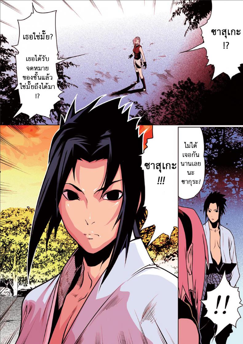 ซาซุเกะ x ซากุระ ภาพ 4