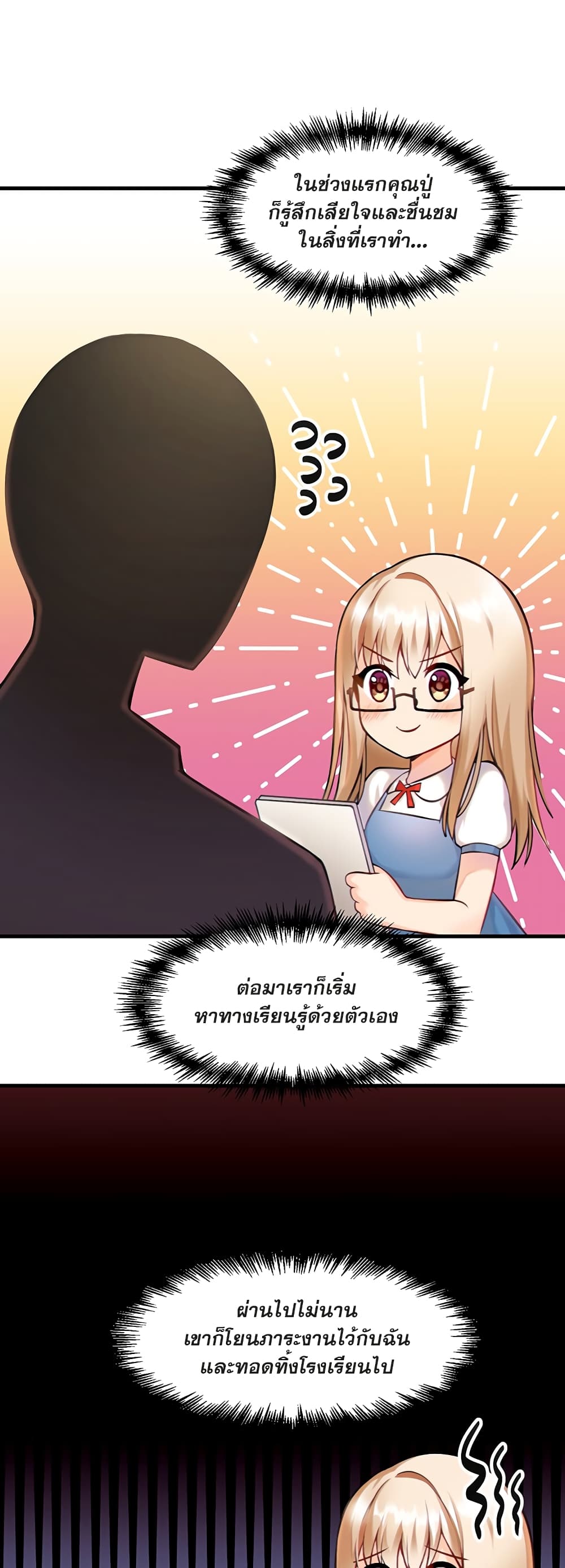 Trapped in the Academy’s Eroge ตอนที่ 2 ภาพ 3