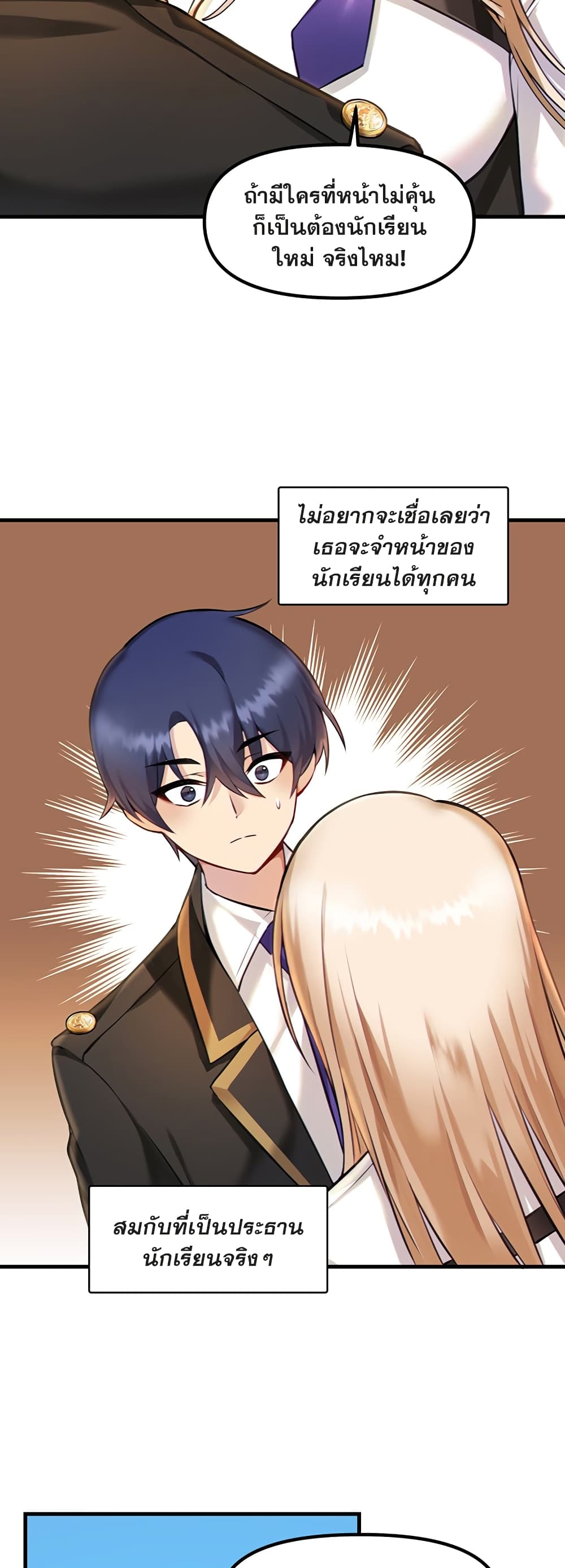 Trapped in the Academy’s Eroge ตอนที่ 2 ภาพ 23