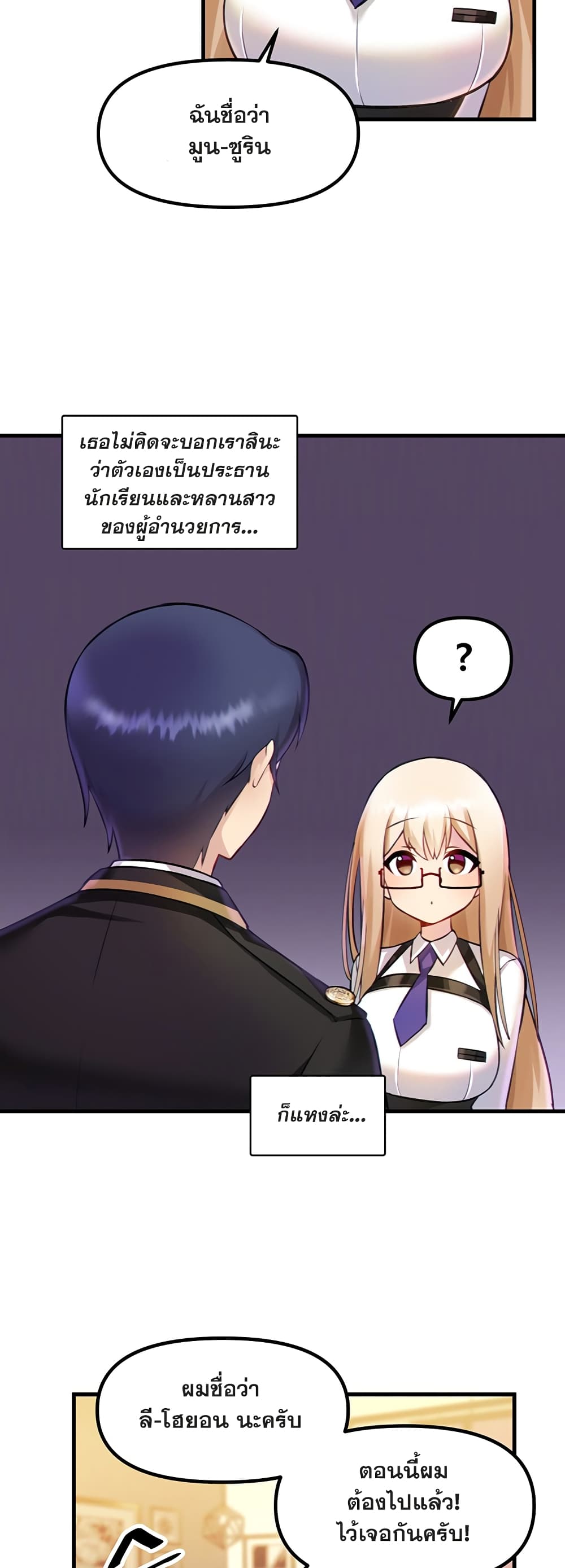 Trapped in the Academy’s Eroge ตอนที่ 2 ภาพ 25