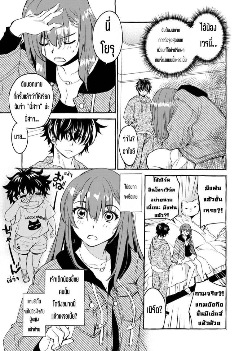 น้องพี่ที่รัก 1.1 ภาพ 9