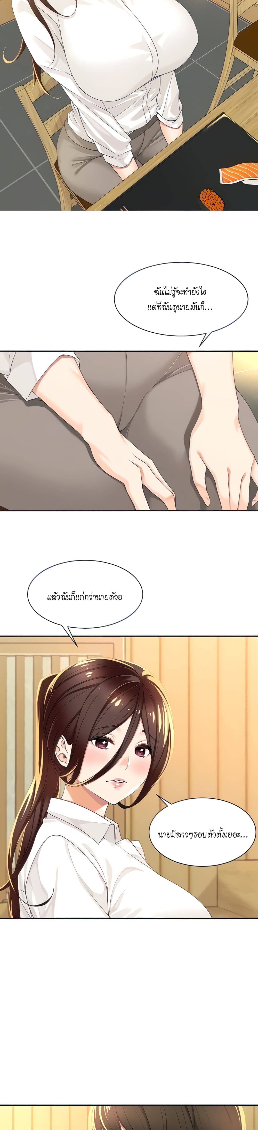 Manager, Please Scold Me ตอนที่ 2 ภาพ 7