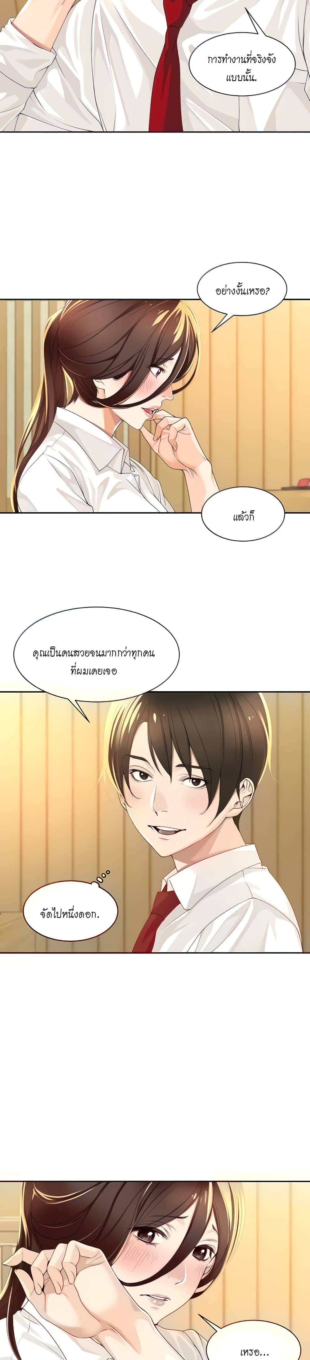 Manager, Please Scold Me ตอนที่ 2 ภาพ 9