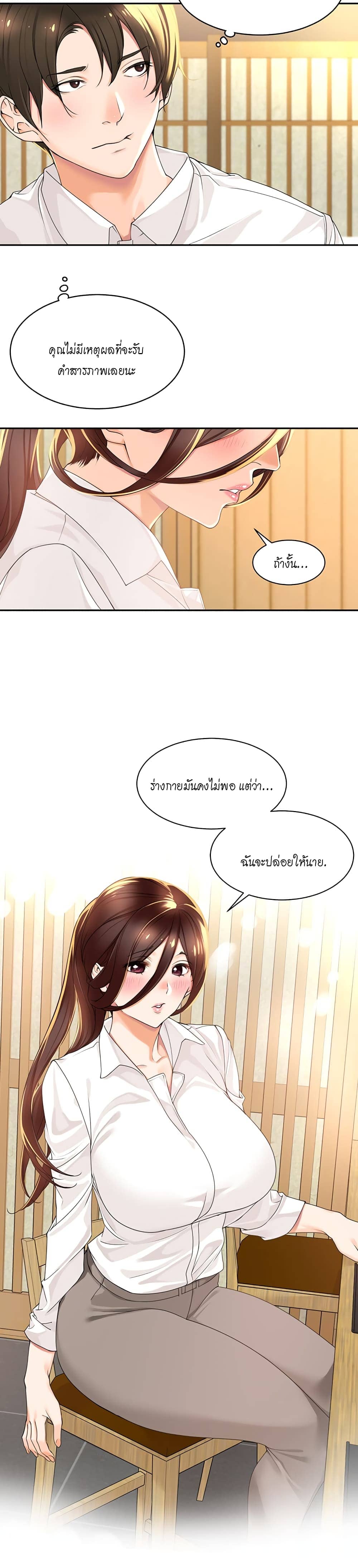 Manager, Please Scold Me ตอนที่ 2 ภาพ 11