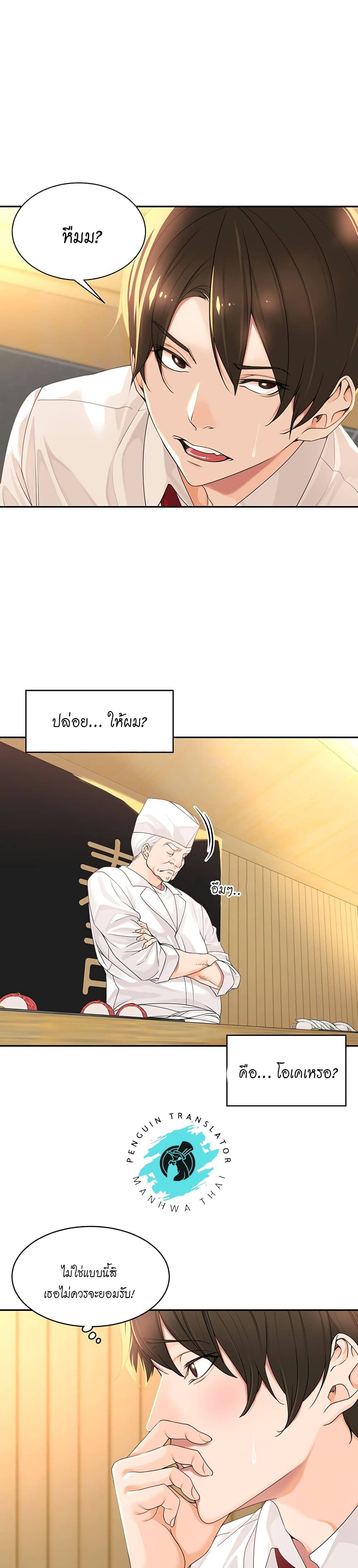 Manager, Please Scold Me ตอนที่ 2 ภาพ 12