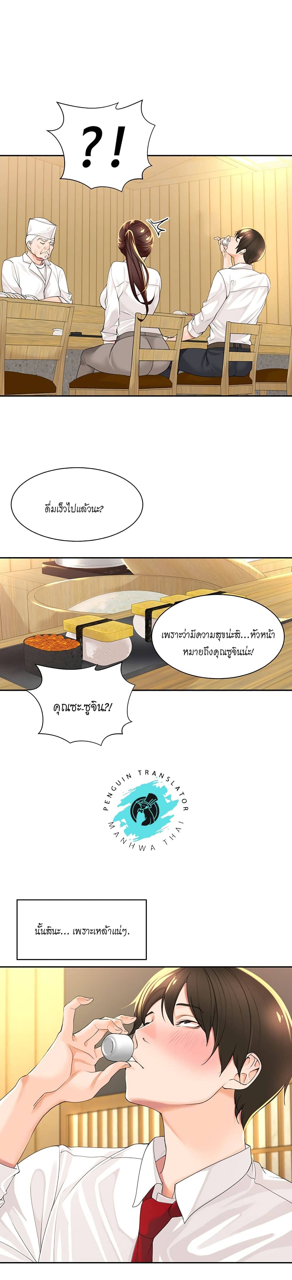 Manager, Please Scold Me ตอนที่ 2 ภาพ 15