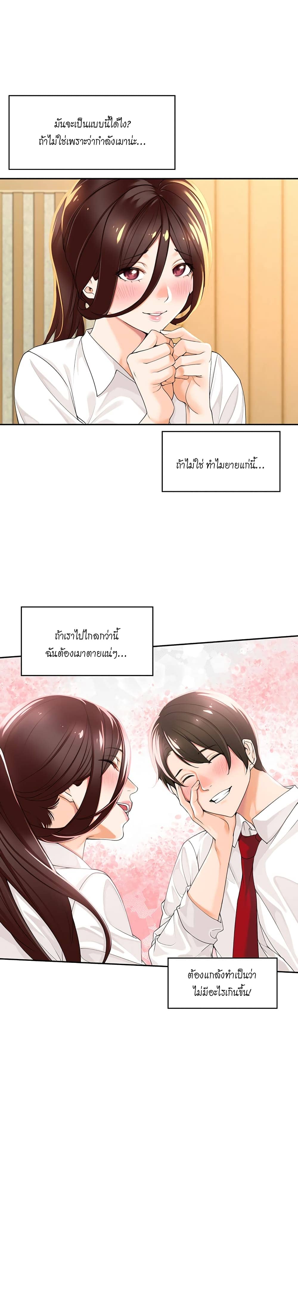 Manager, Please Scold Me ตอนที่ 2 ภาพ 16