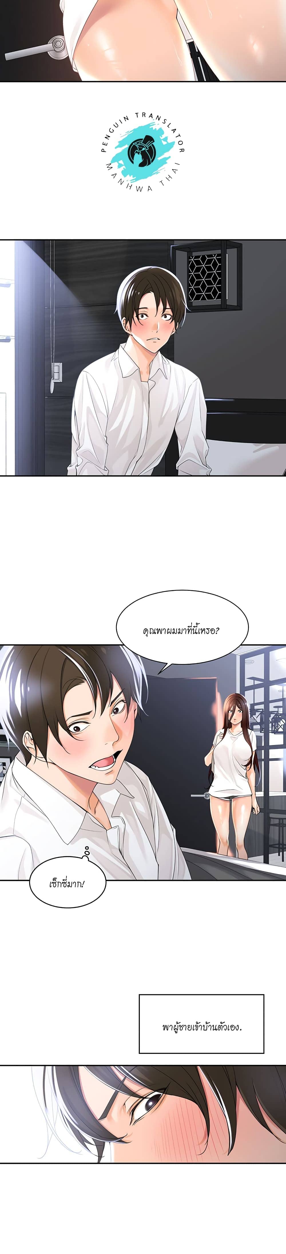 Manager, Please Scold Me ตอนที่ 2 ภาพ 20
