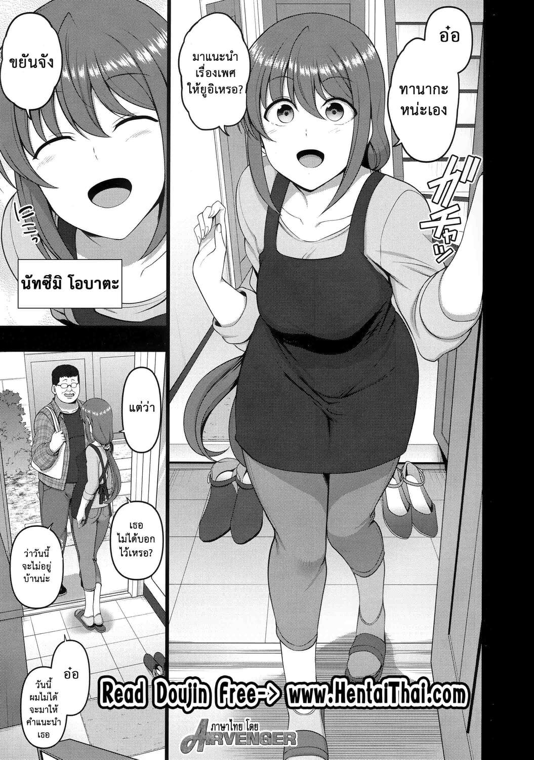 ลวงจิตบังคับร่าง - สอนแม่เรื่องเพศ ภาพ 1