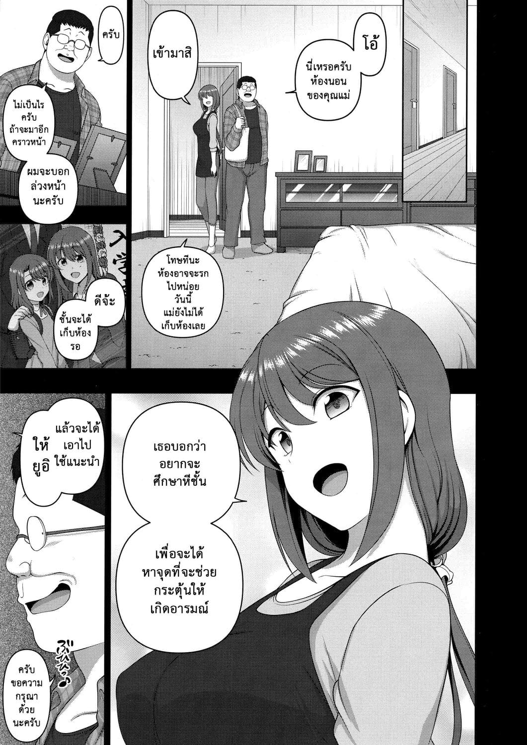 ลวงจิตบังคับร่าง - สอนแม่เรื่องเพศ ภาพ 3