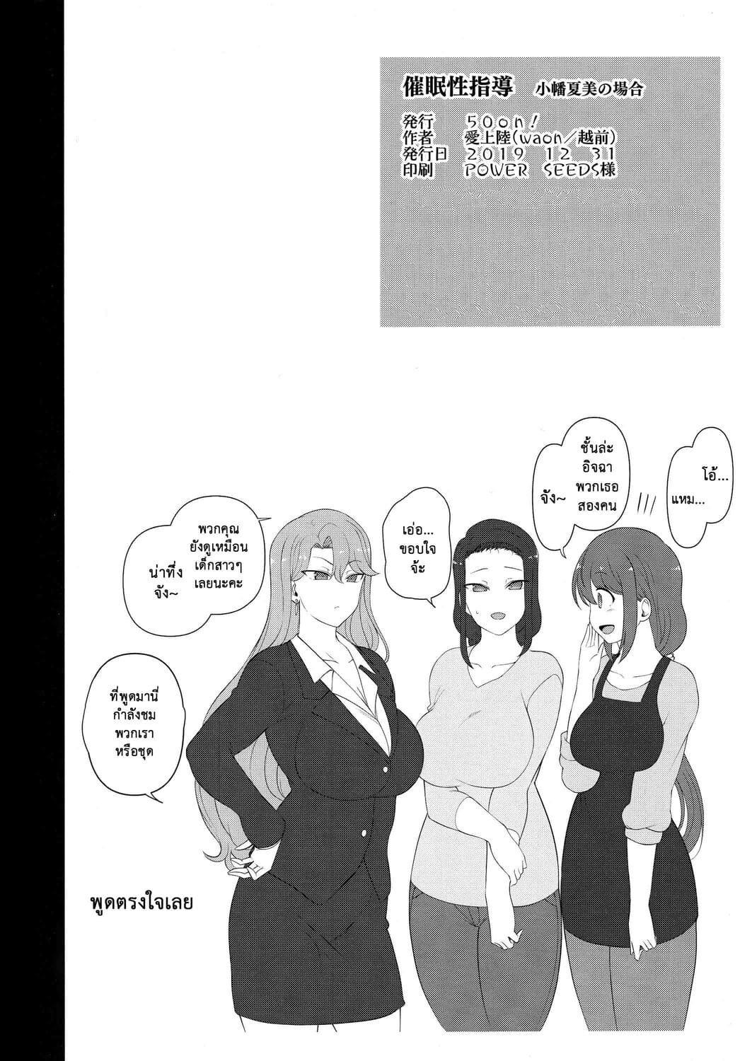 ลวงจิตบังคับร่าง - สอนแม่เรื่องเพศ ภาพ 28