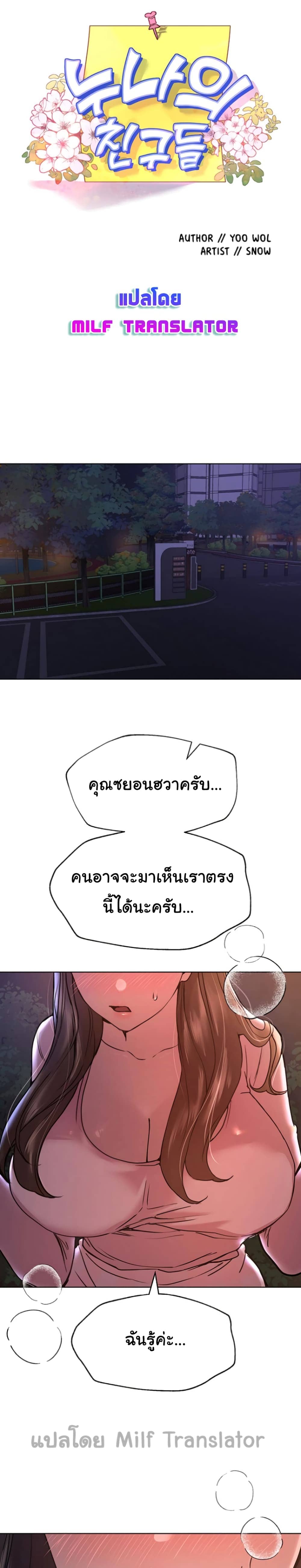 เพื่อนพี่ผมขอปี้นะครับ ตอน 15 ภาพ 10