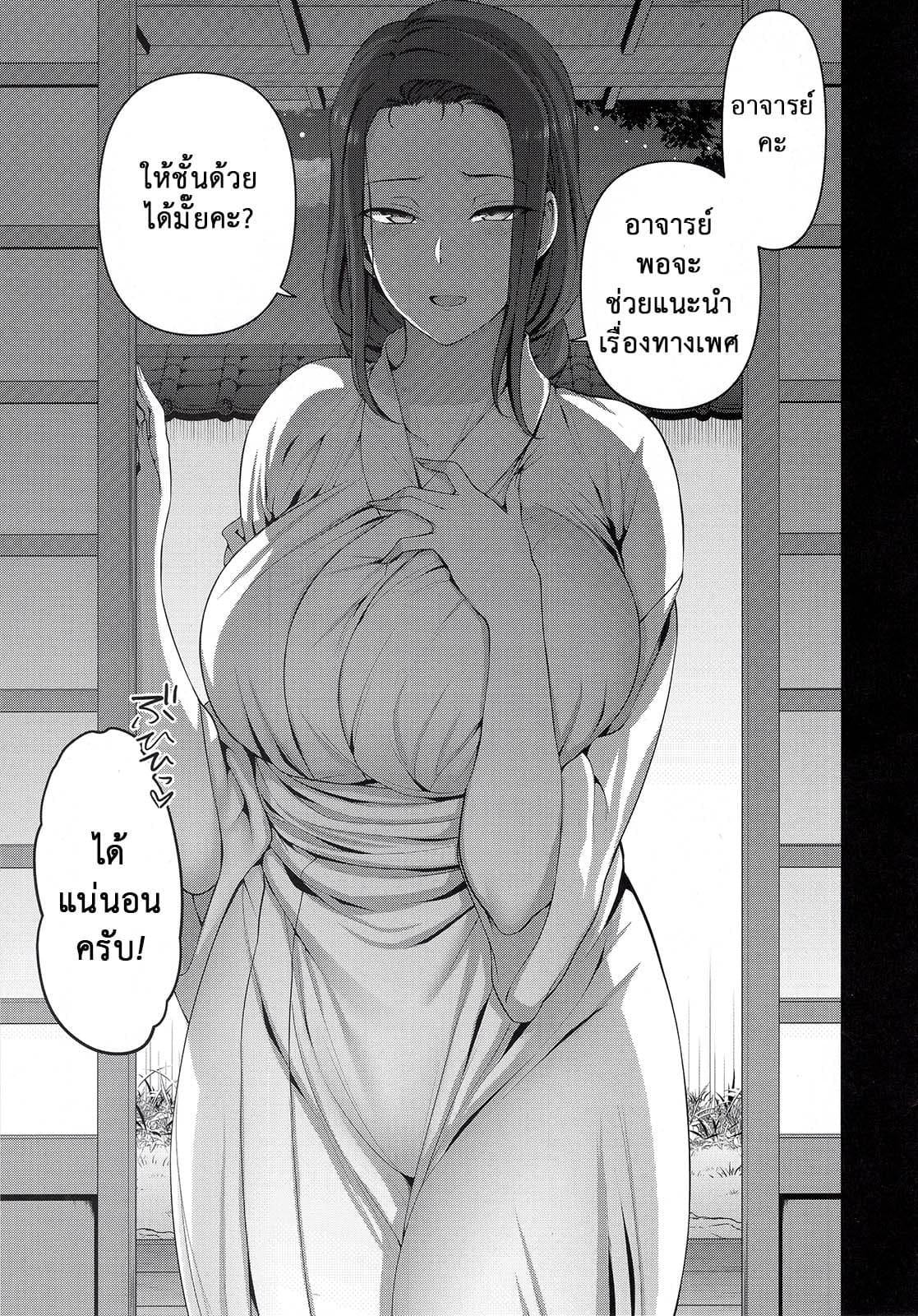 ลวงจิตบังคับร่าง 4.3 - ร่วมวง ภาพ 2