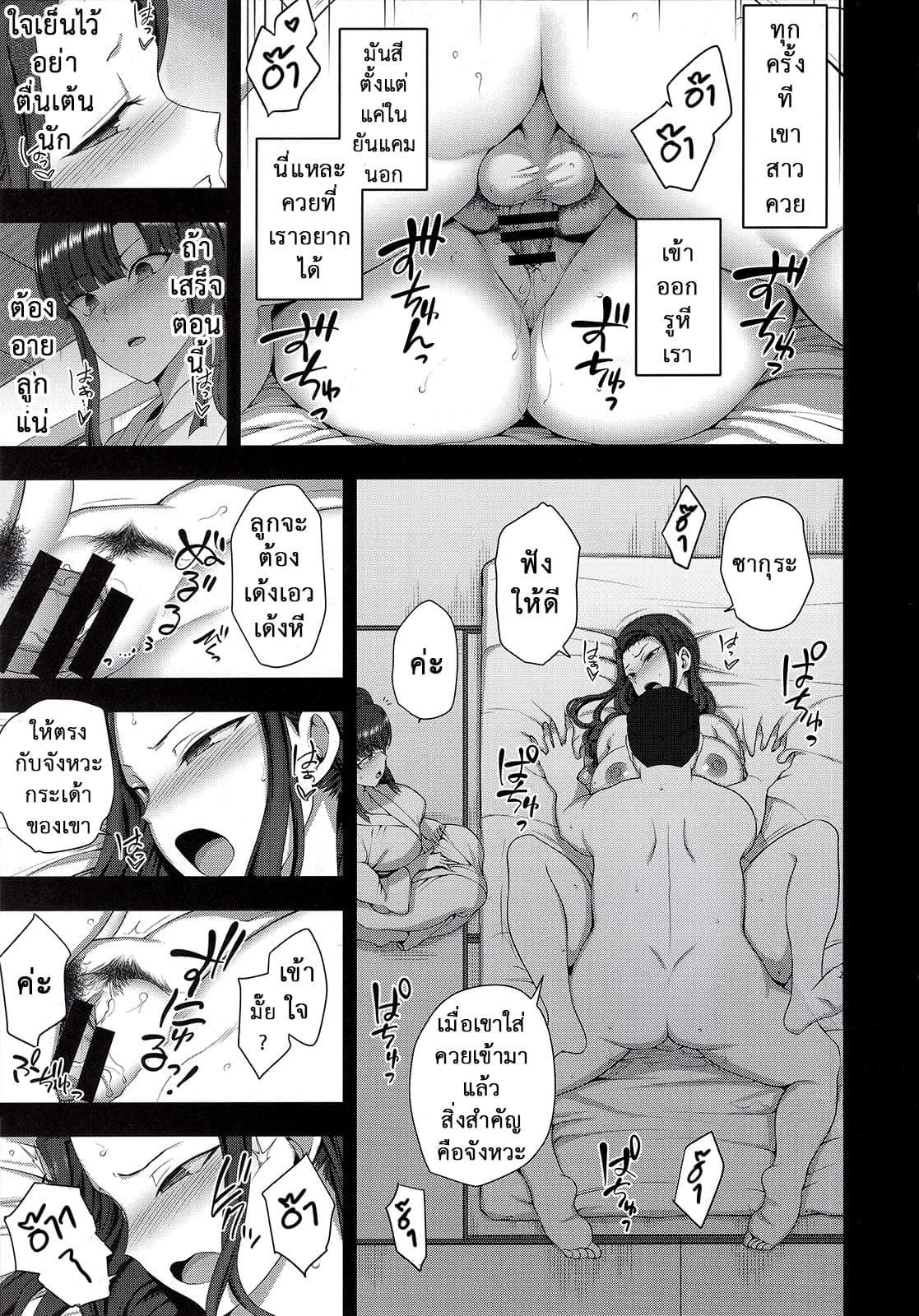 ลวงจิตบังคับร่าง 4.3 - ร่วมวง ภาพ 16