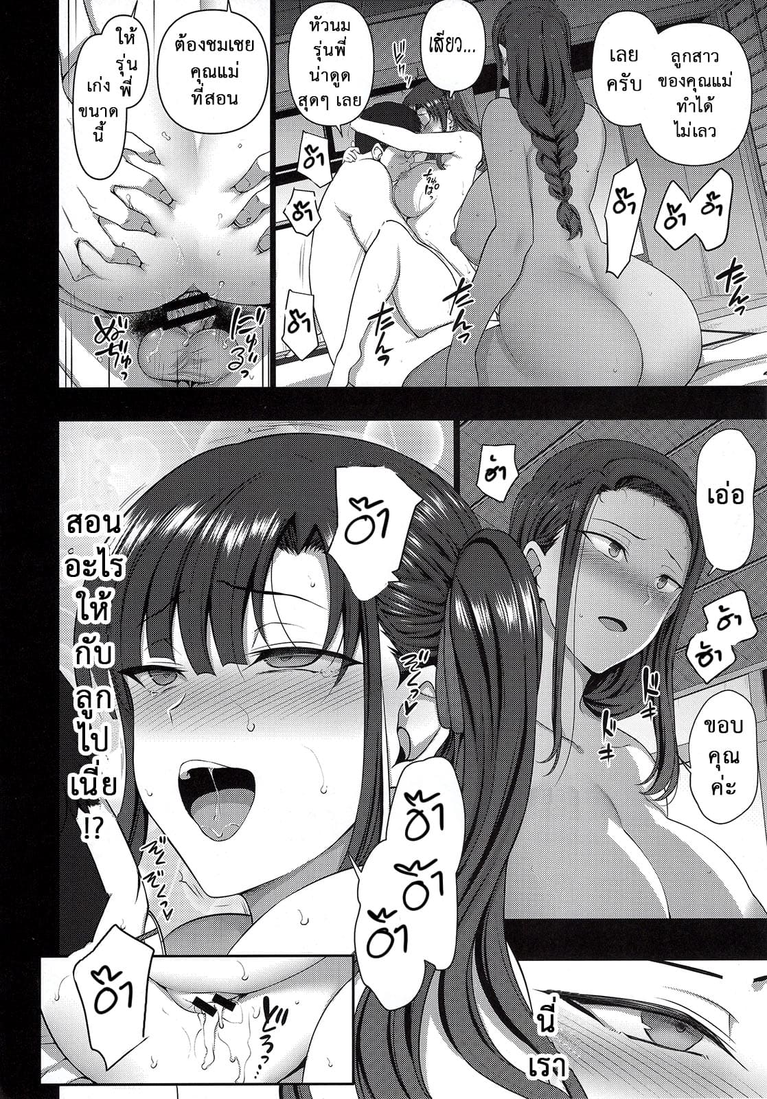 ลวงจิตบังคับร่าง 4.3 - ร่วมวง ภาพ 29