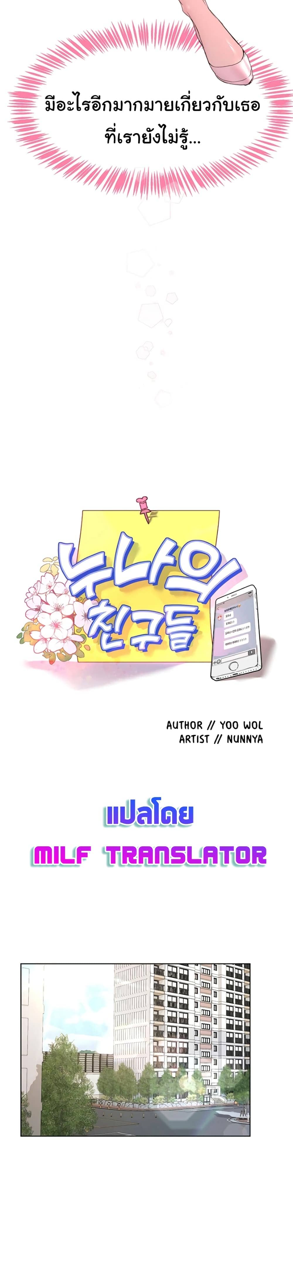 เพื่อนพี่ผมขอปี้นะครับ ตอน 16 ภาพ 28