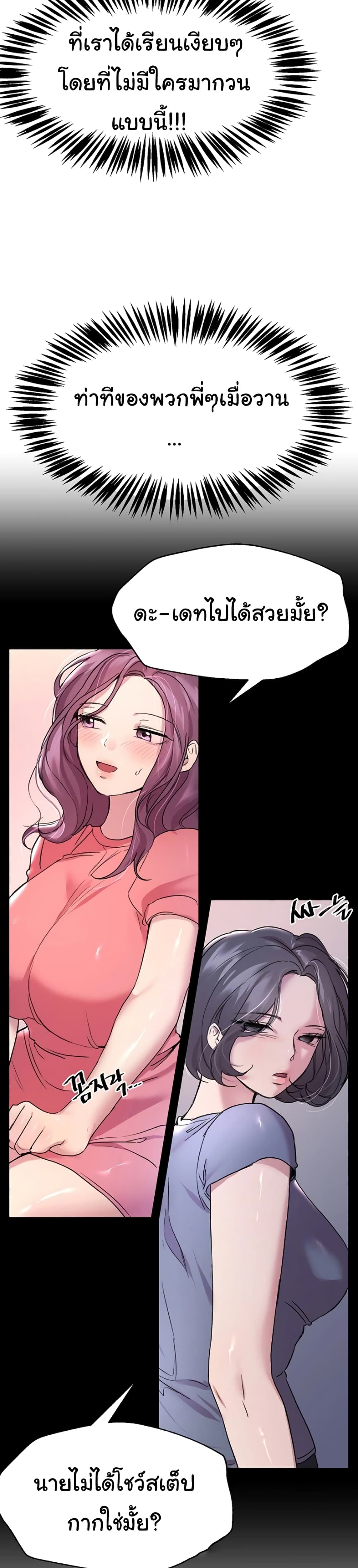 เพื่อนพี่ผมขอปี้นะครับ ตอน 16 ภาพ 30