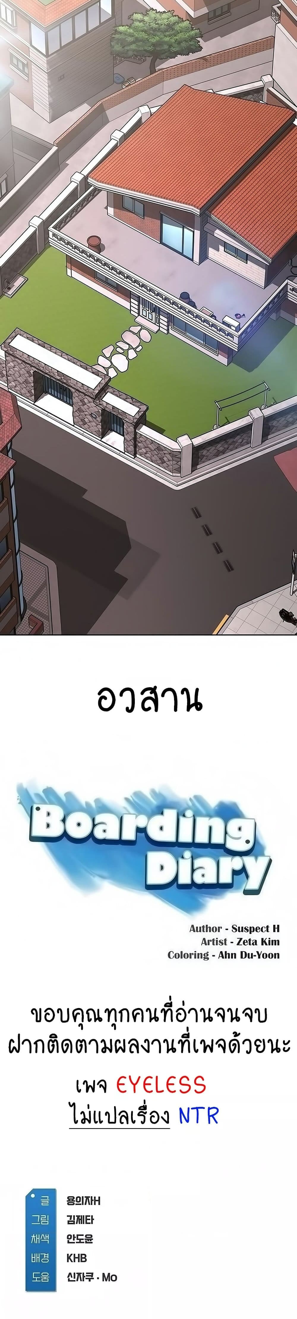 ไดอารี่หอพัก 130 จบ ภาพ 5