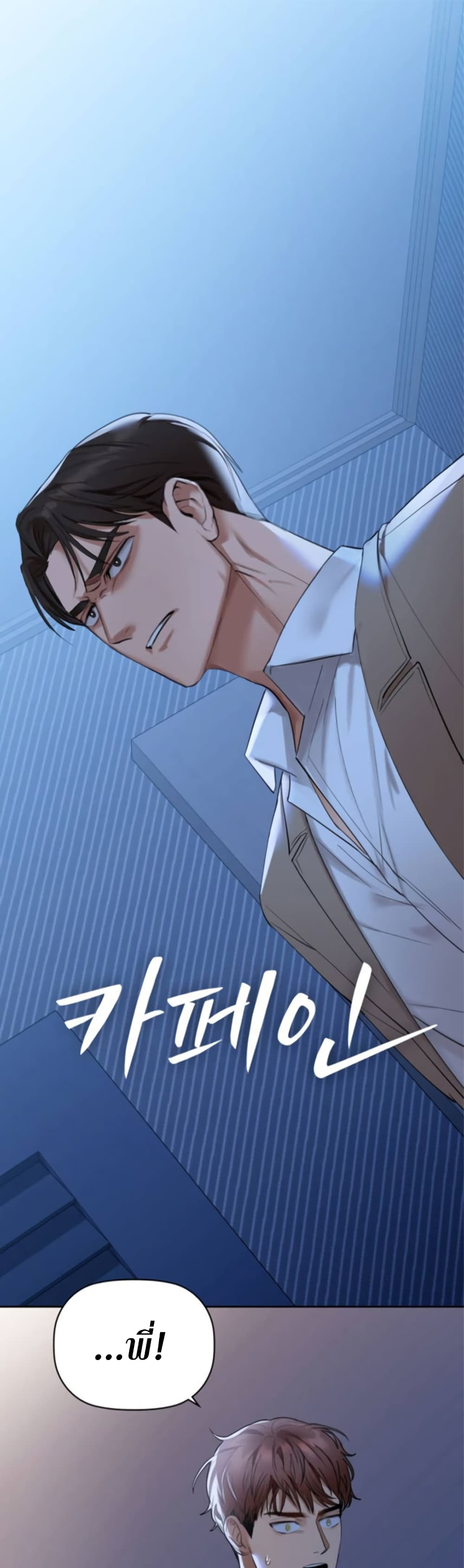 Caffeine ตอนที่ 4 ภาพ 1