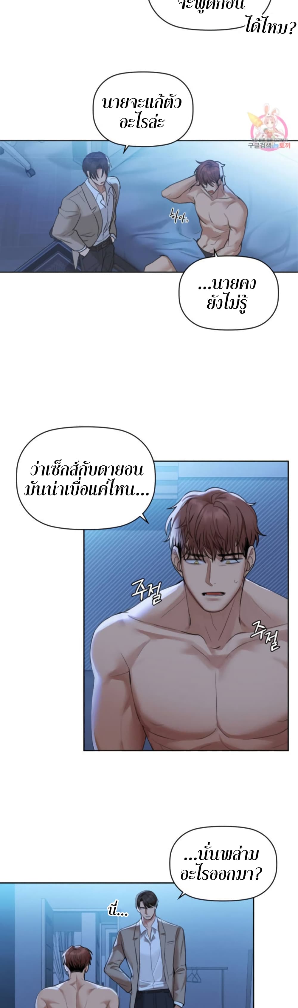 Caffeine ตอนที่ 4 ภาพ 15