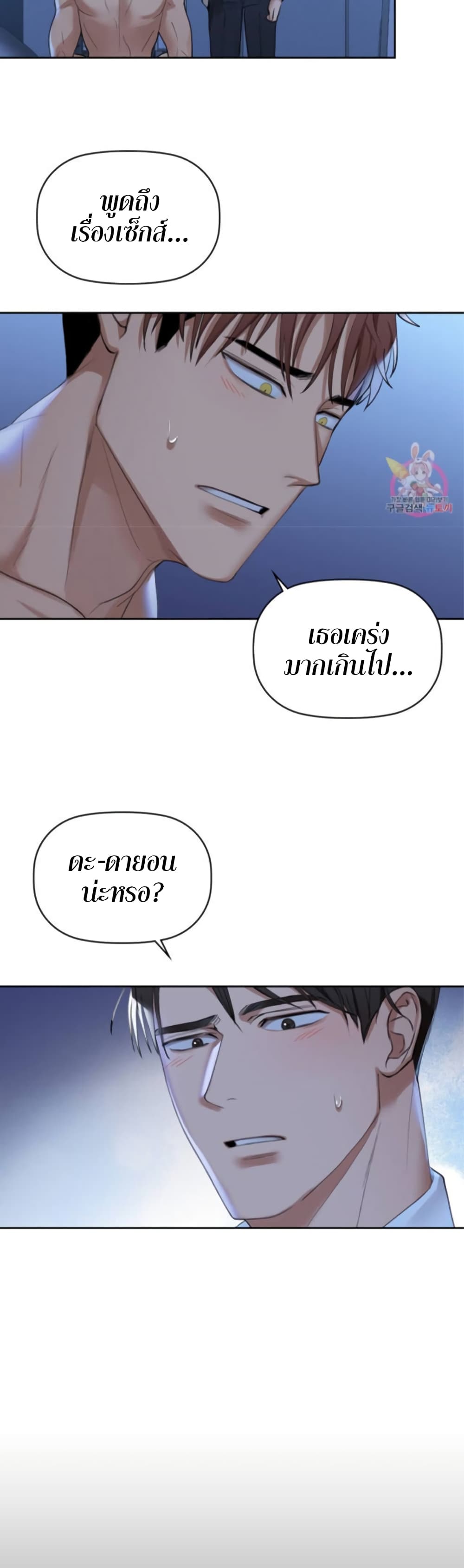 Caffeine ตอนที่ 4 ภาพ 16
