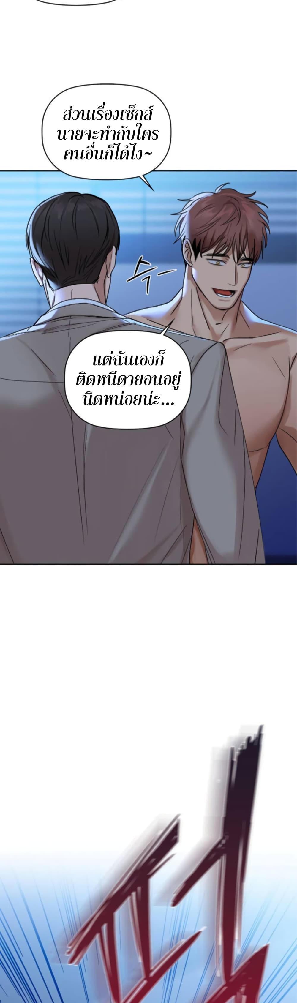 Caffeine ตอนที่ 4 ภาพ 27