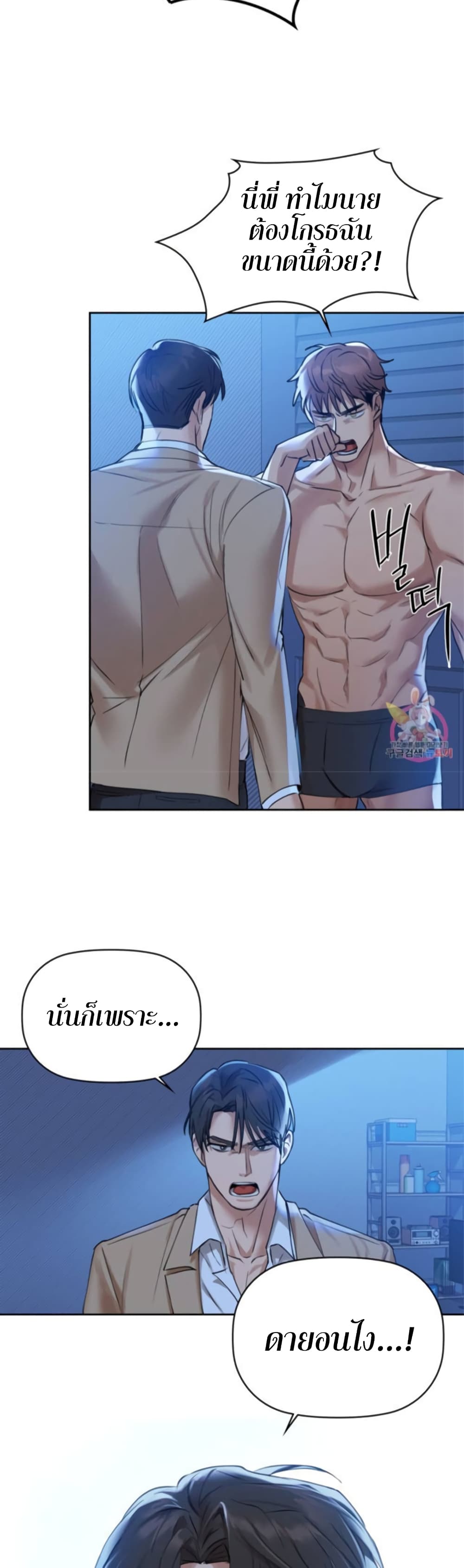 Caffeine ตอนที่ 4 ภาพ 30
