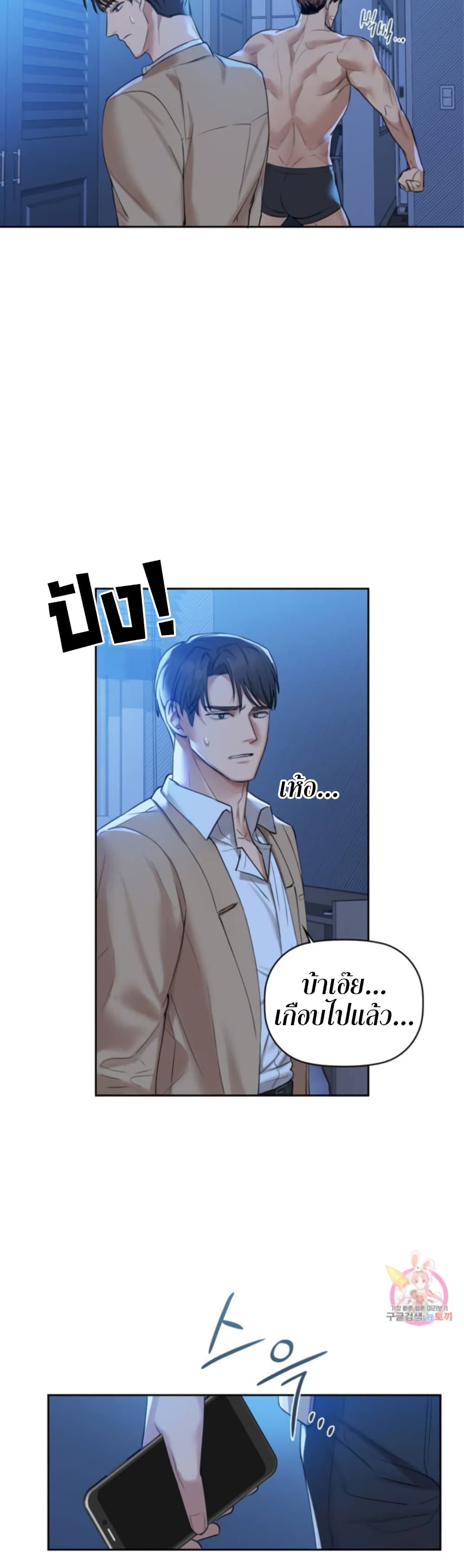 Caffeine ตอนที่ 4 ภาพ 32