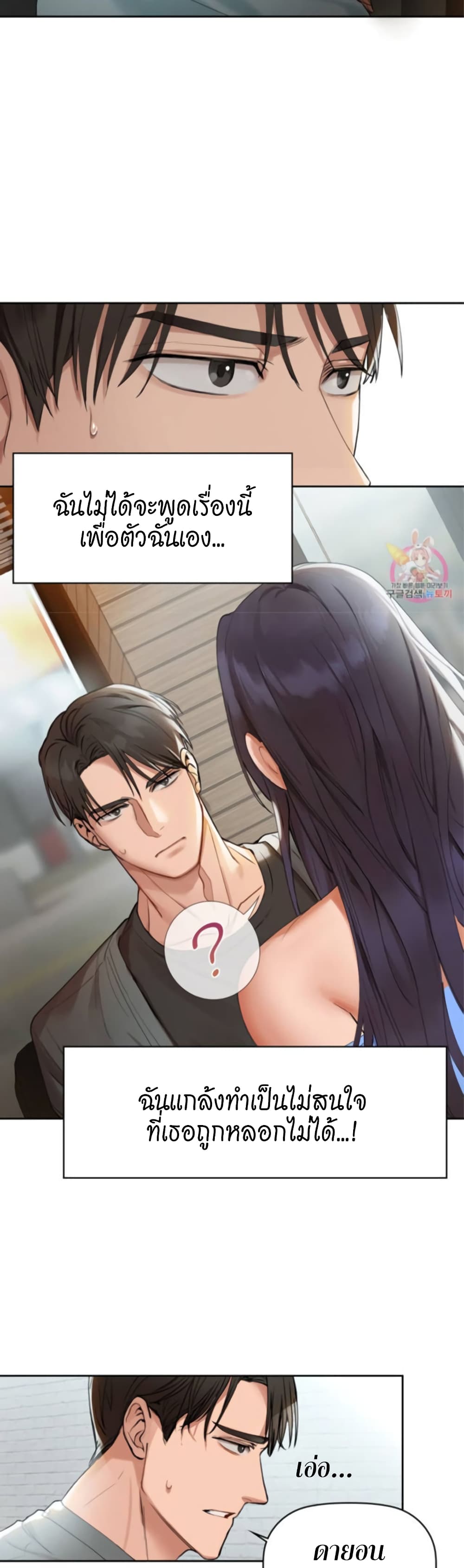 Caffeine ตอนที่ 4 ภาพ 36