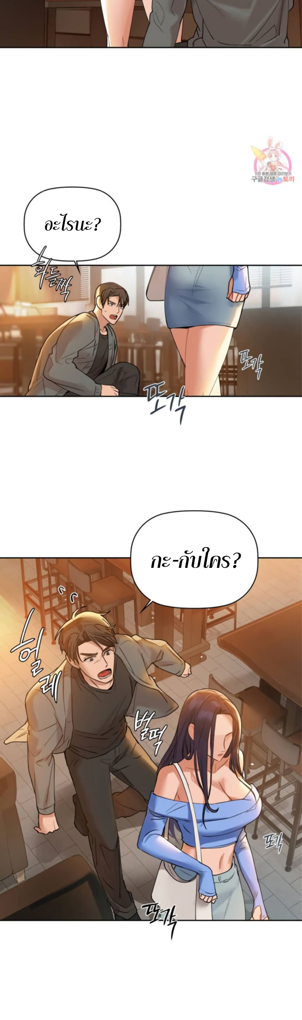 Caffeine ตอนที่ 4 ภาพ 48