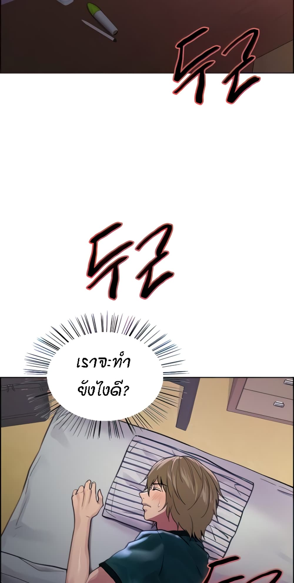 Sex-stop Watch ตอนที่ 37 ภาพ 2