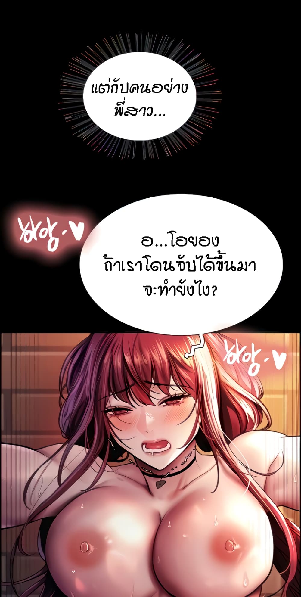 Sex-stop Watch ตอนที่ 37 ภาพ 6