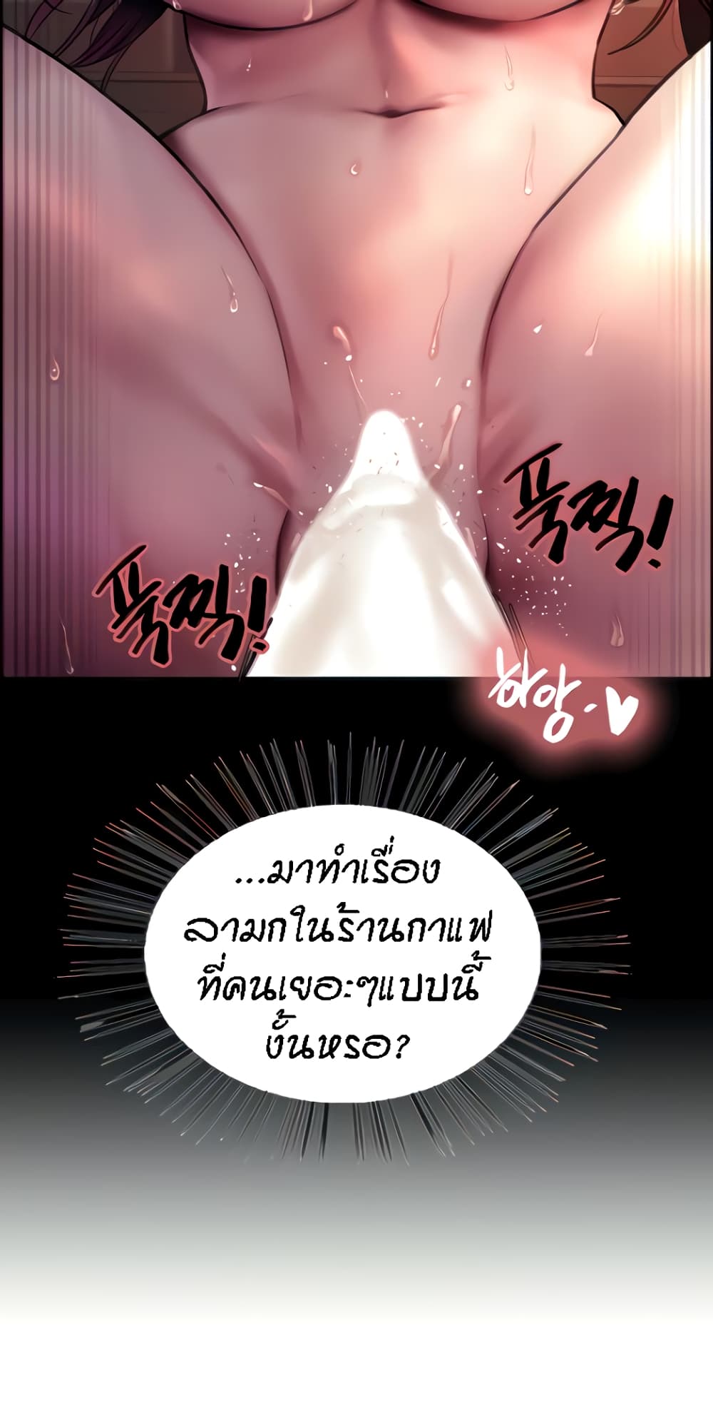 Sex-stop Watch ตอนที่ 37 ภาพ 7