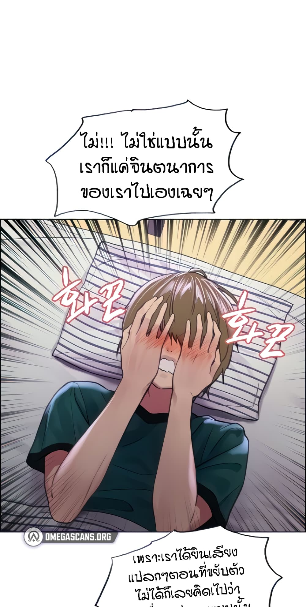 Sex-stop Watch ตอนที่ 37 ภาพ 8
