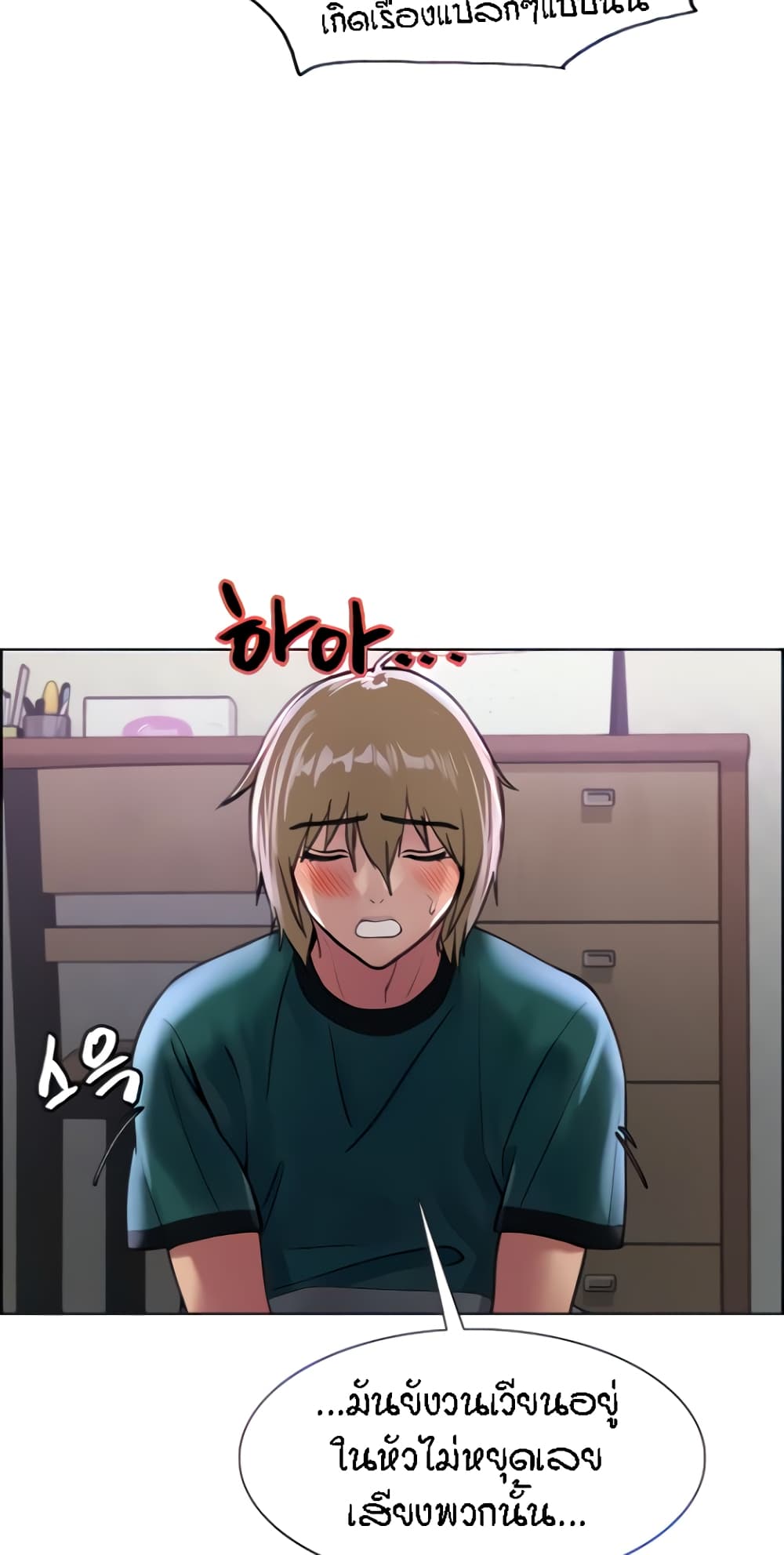 Sex-stop Watch ตอนที่ 37 ภาพ 9