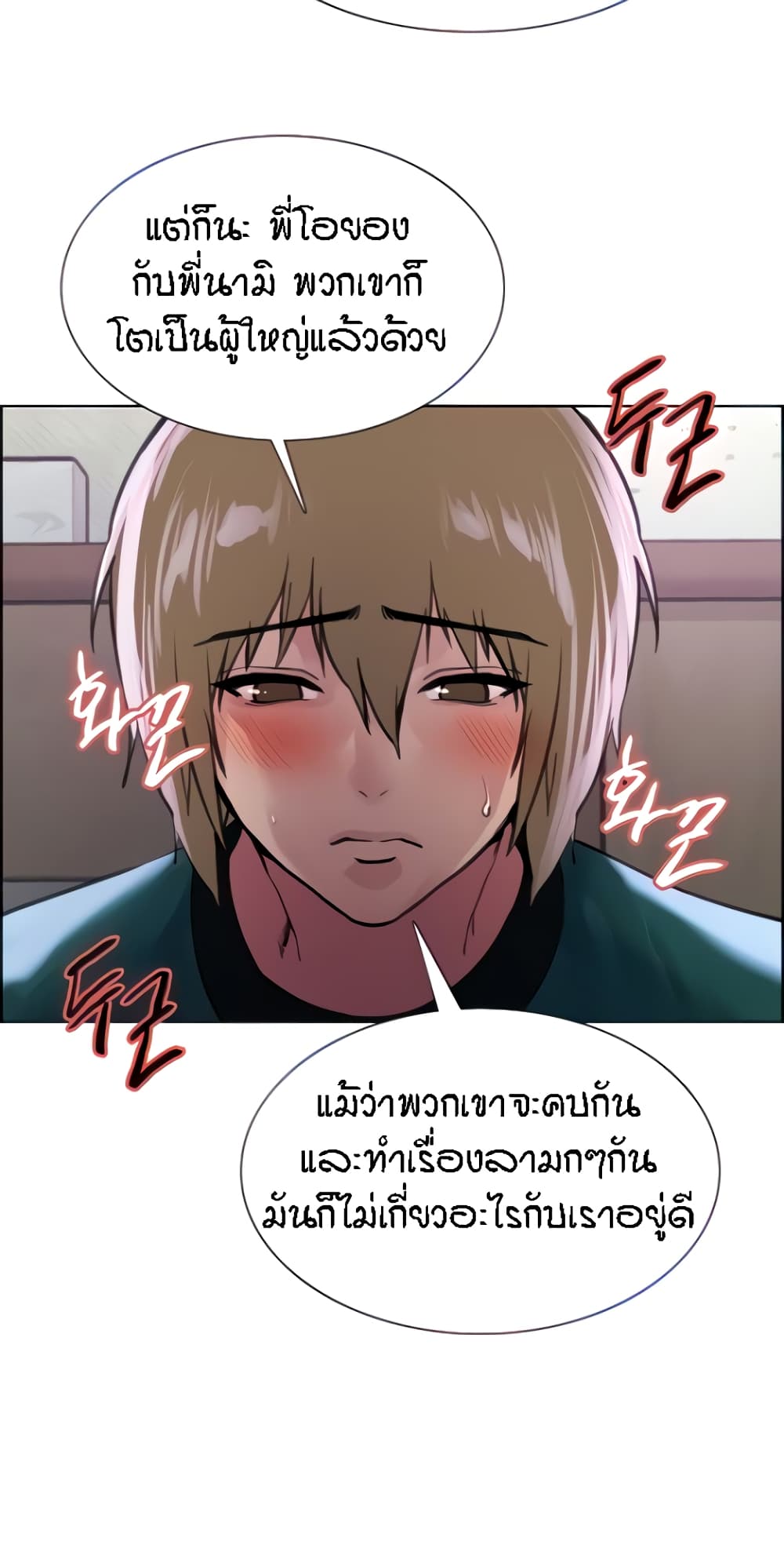 Sex-stop Watch ตอนที่ 37 ภาพ 10