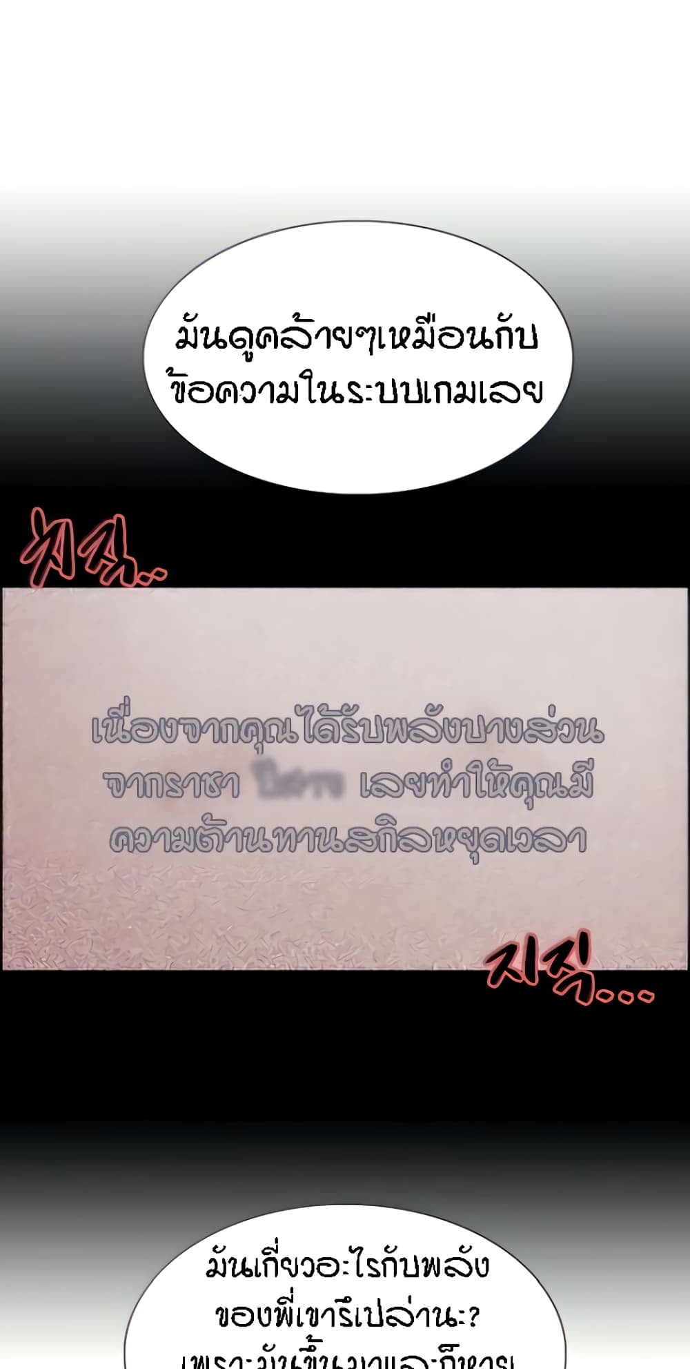 Sex-stop Watch ตอนที่ 37 ภาพ 12