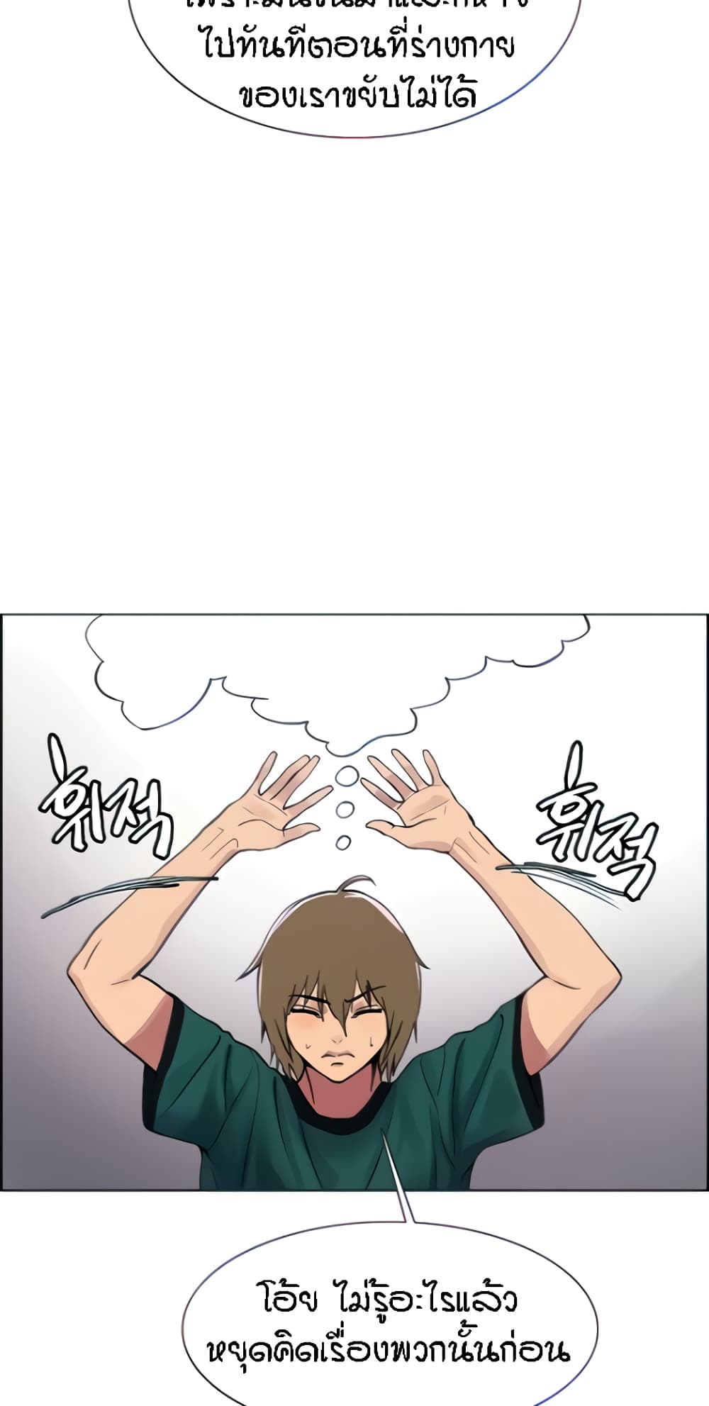 Sex-stop Watch ตอนที่ 37 ภาพ 13