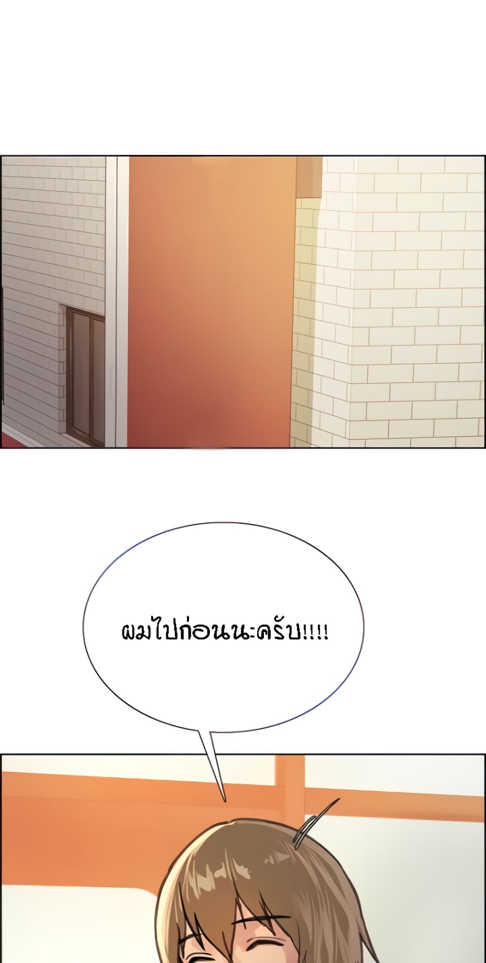Sex-stop Watch ตอนที่ 37 ภาพ 16